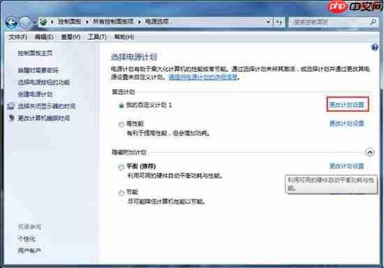 win7系统如何快速更改电源模式