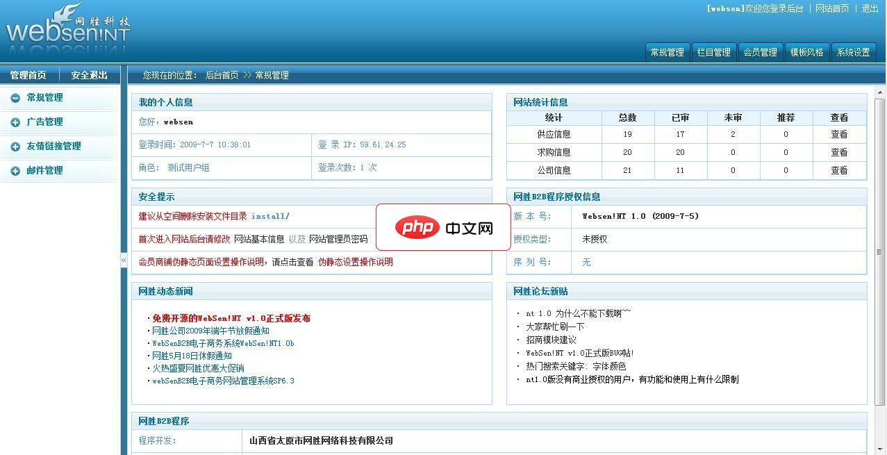 WebSen!NT B2B电子商务系统