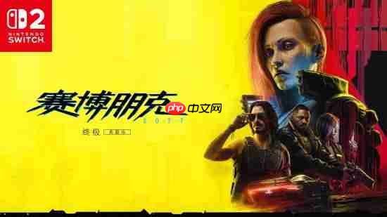 《赛博朋克2077》NS2实体销量远超数字版！超75%玩家选择购买