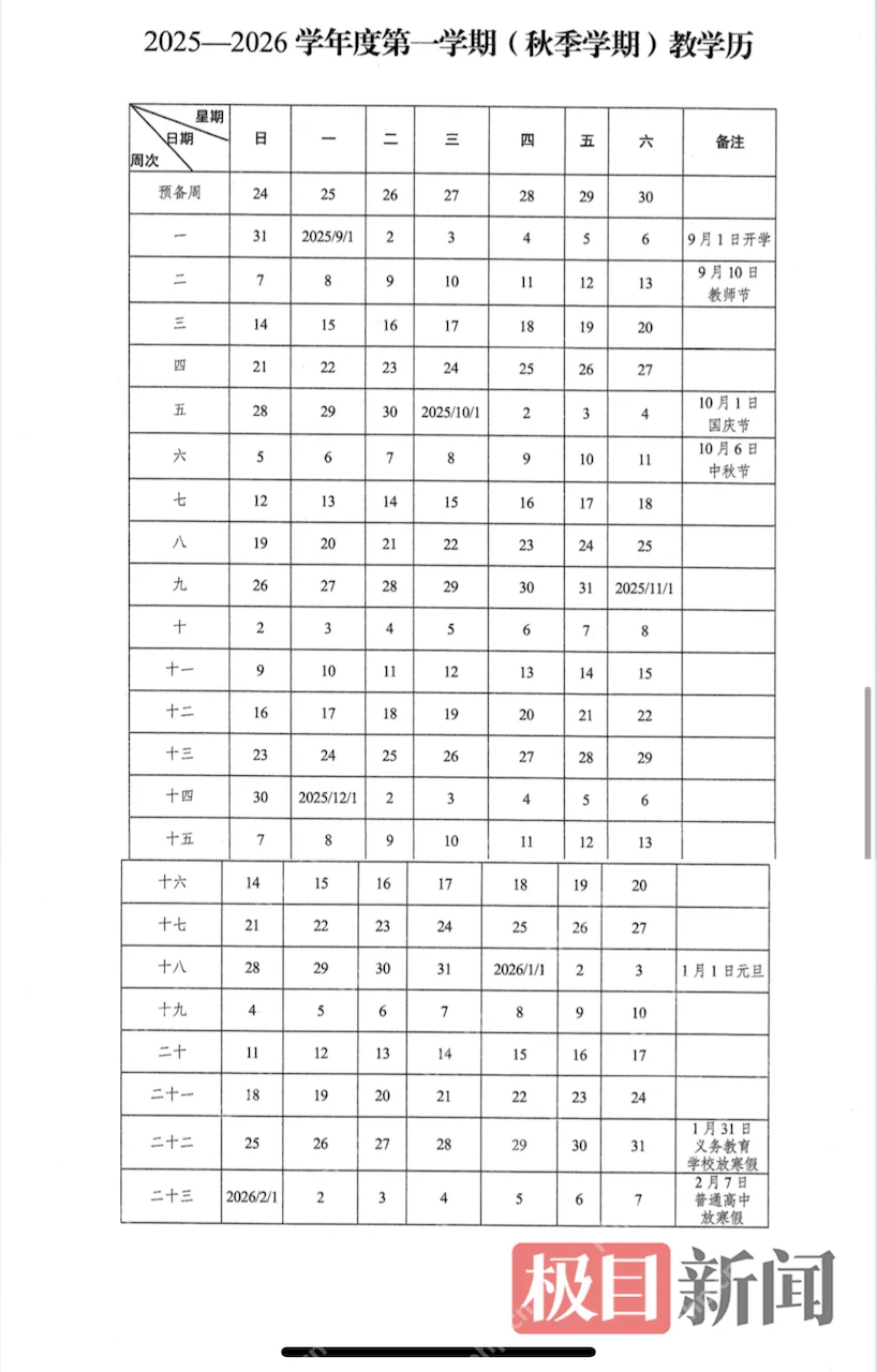武汉市公布2025-2026学年度寒假时间确定