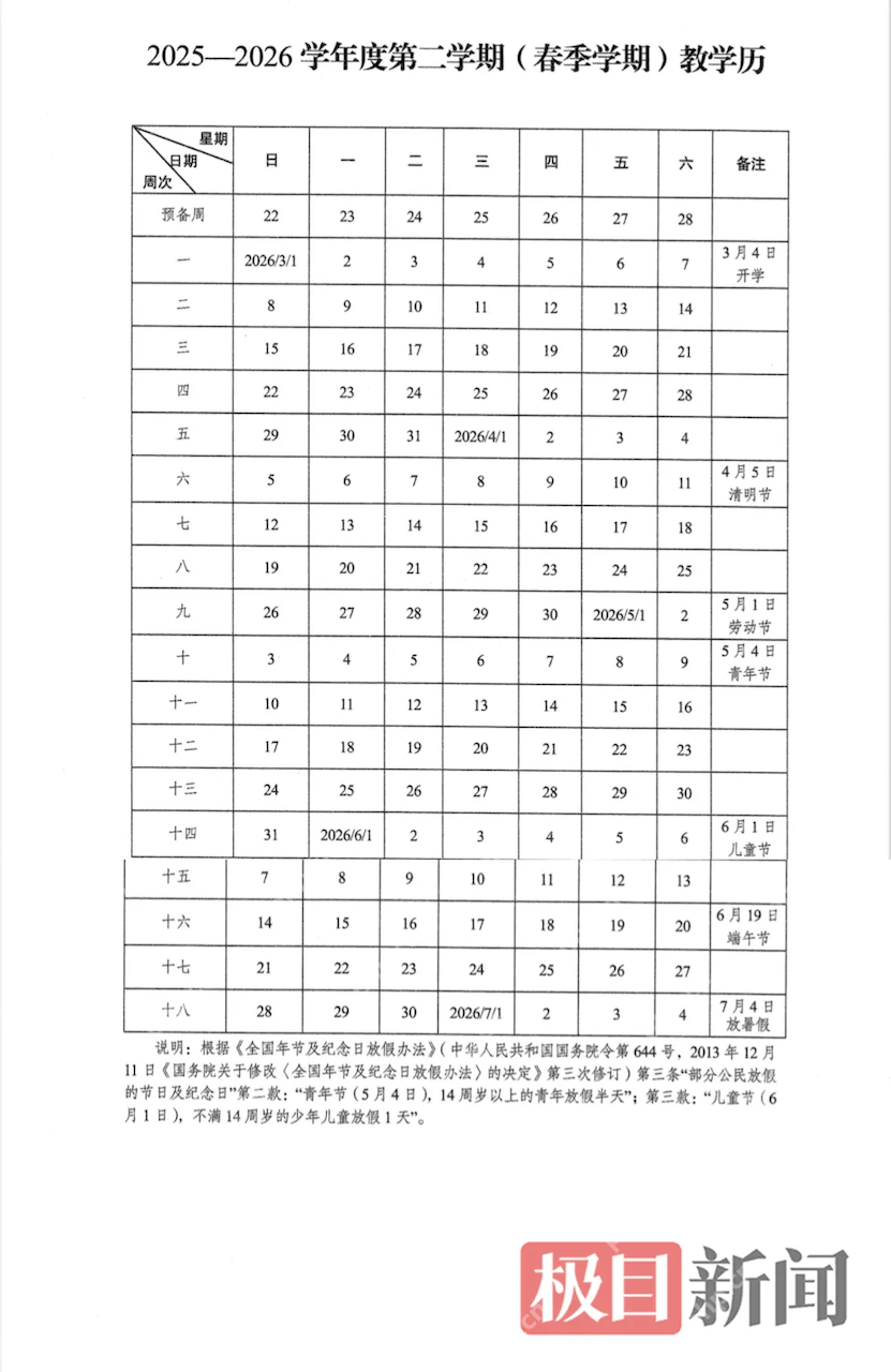 武汉市公布2025-2026学年度寒假时间确定 - 创想鸟