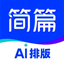 简篇AI排版