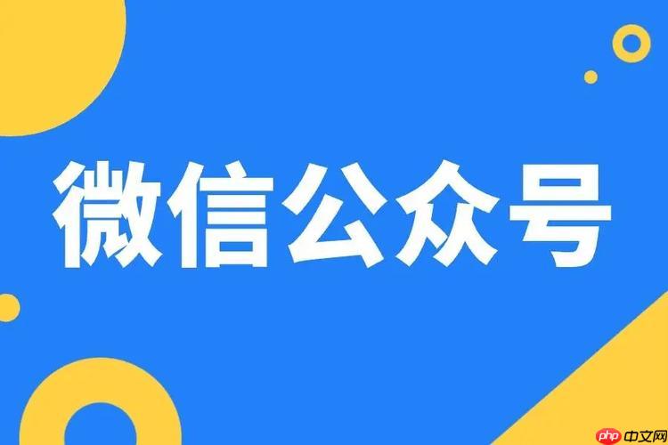 怎么注册微信公众号_微信公众号注册流程与技巧教程