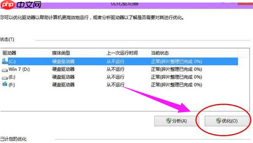 Windows磁盘碎片怎么整理?