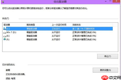 Windows磁盘碎片怎么整理?