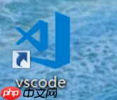 用命令行快速打开软件