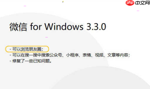 Win10如何查看微信朋友圈？win10微信朋友圈查看方法