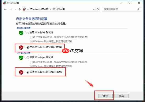 Win10如何快速关闭防火墙？