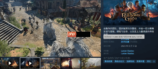 《博德之门3》迎新史低！发售两年 打折速度很慢