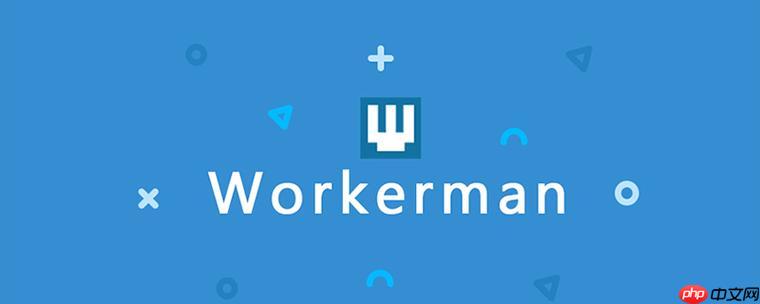 Workerman怎么进行数据序列化？Workerman数据打包格式？