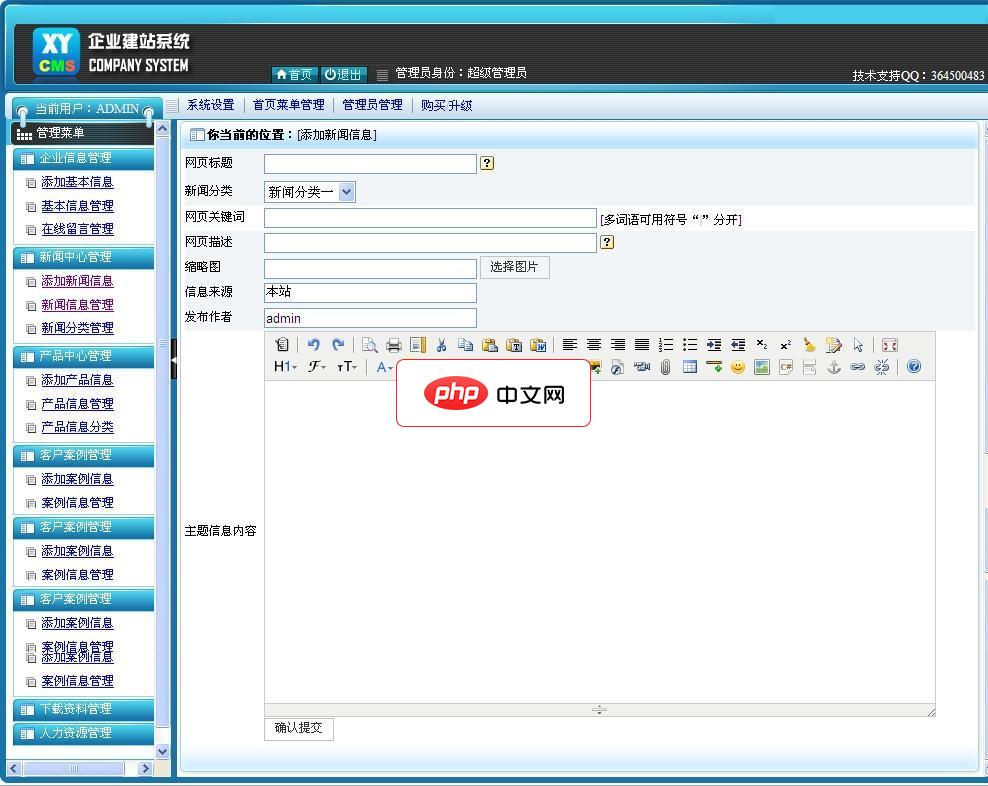 XYCMS企业建站系统1.2