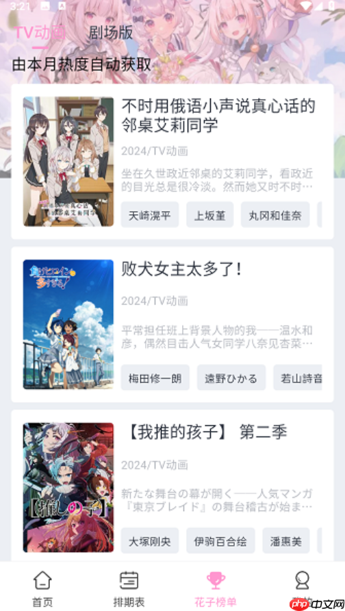 花子动漫高清画质在线观看 花子动漫官网入口稳定观看