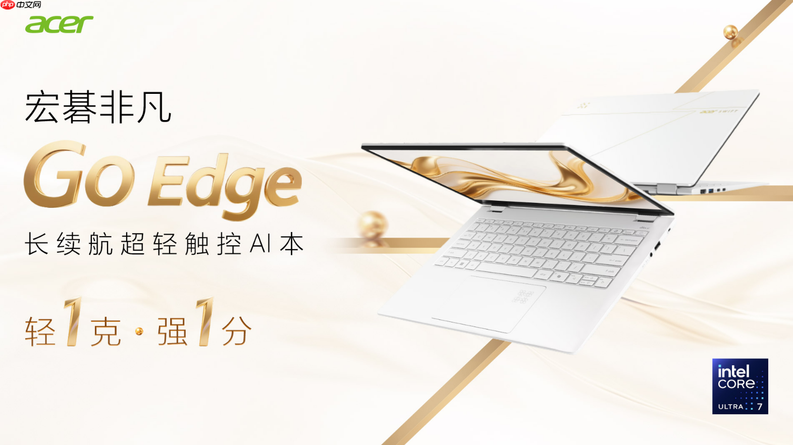 开学季轻薄本选购？宏碁非凡Go Edge给你21小时的超长续航