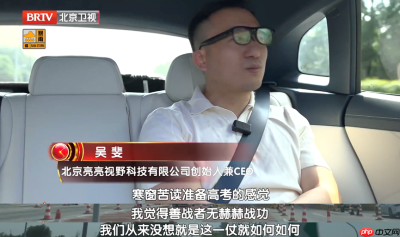 亮亮视野吴斐“十一载磨一镜”：科技向善不只是一种选择