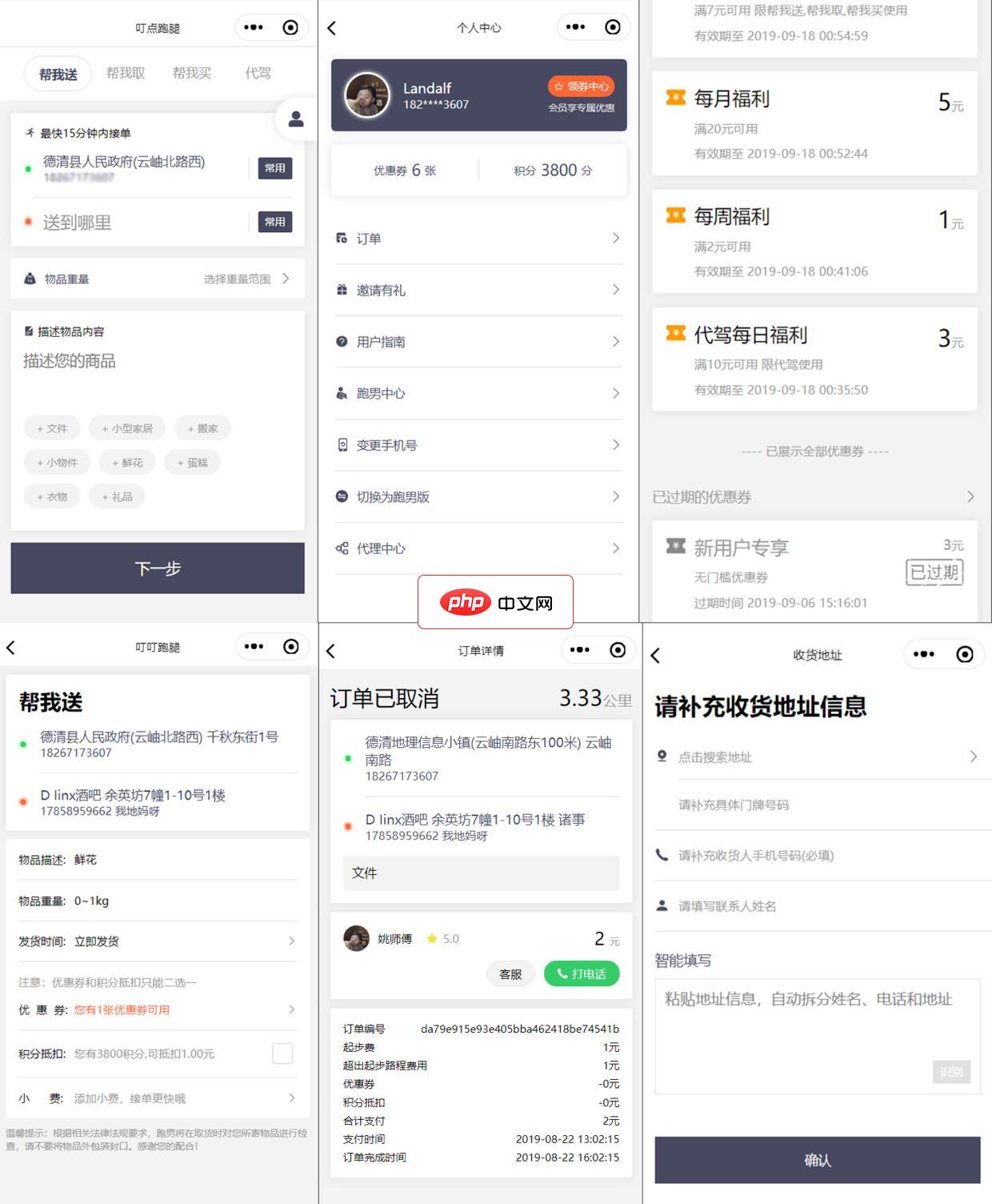 ddrun叮点跑腿小程序