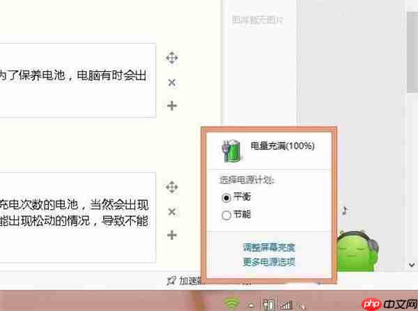 Win8笔记本电源已接通未充电怎么办？