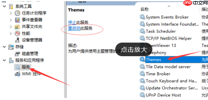 Win10系统电脑怎么开启AREO特效？