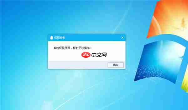 Win10提示“QQ远程系统权限原因,暂时无法操作”怎么解决？