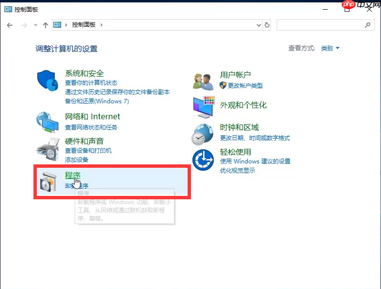 win10怎么卸载程序软件？