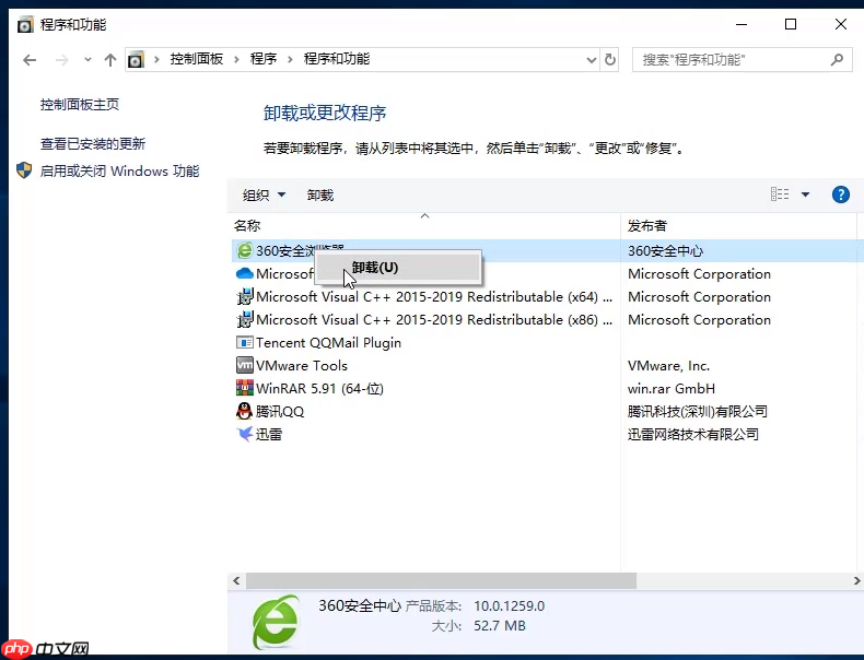 win10怎么卸载程序软件？