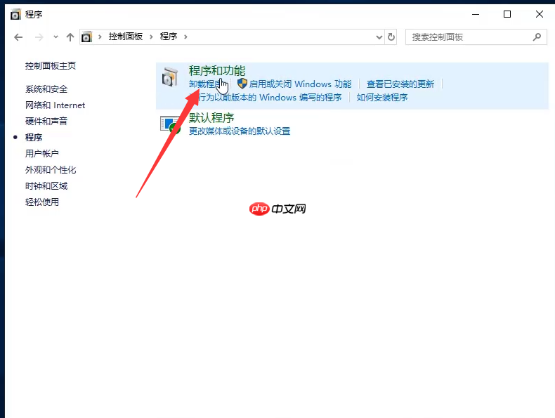 win10怎么卸载程序软件？