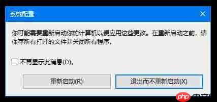 Win10系统如何退出安全模式？Win10安全模式的退出方法