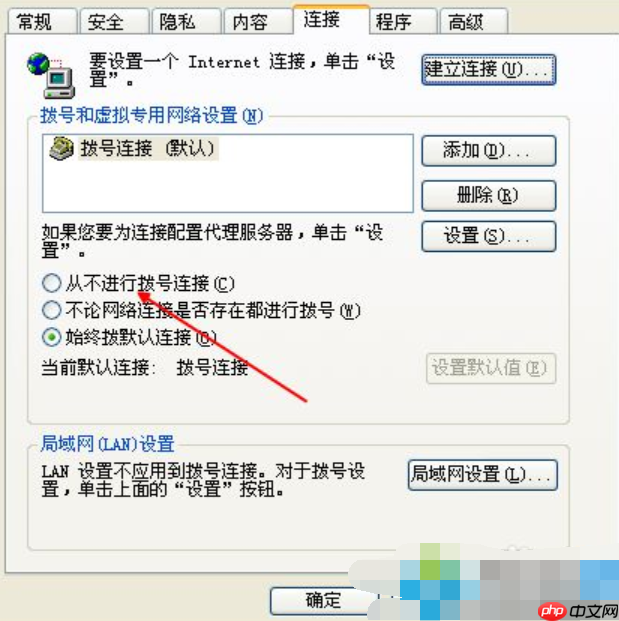 打开网页总是弹出拨号连接怎么解决？