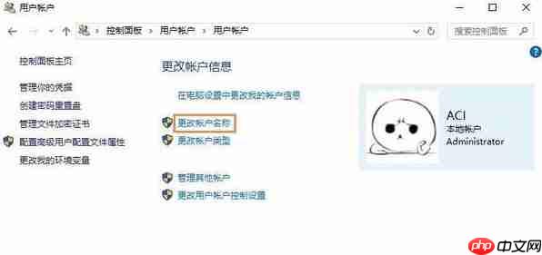 Win10系统下怎么修改账户用户名？