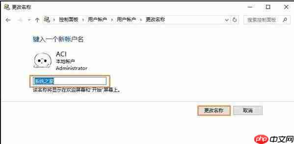 Win10系统下怎么修改账户用户名？