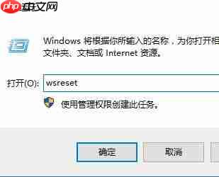 Win10系统打开应用商店就闪退怎么办？