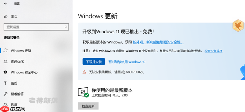 Win10无法升级至Win11出现＂0x80070002＂错误提示怎么办？