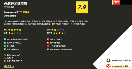 外媒评《失落之魂》7.9分：不如最终幻想和鬼泣 打折时推荐入手