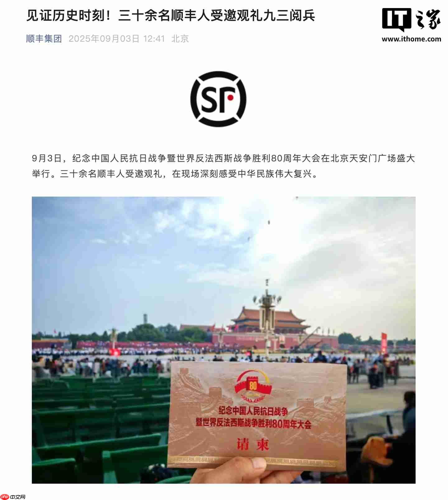 顺丰、京东、美团：多名快递小哥、外卖骑手受邀登上九三阅兵观礼台