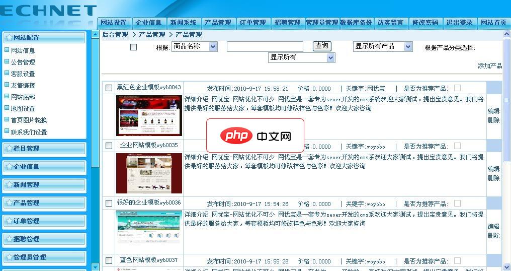 网优宝seo企业网站管理系统1.0