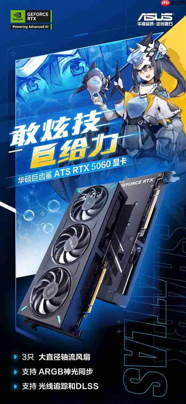 游戏和AI两手抓！开学装机必备华硕5060显卡