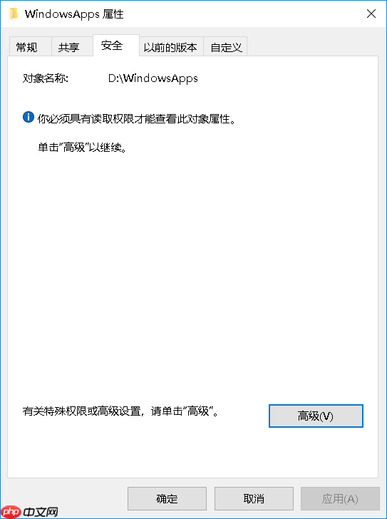 Win10无法访问WindowsApps文件夹如何解决？