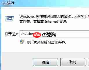 Win7系统电脑自动关机怎么设置？