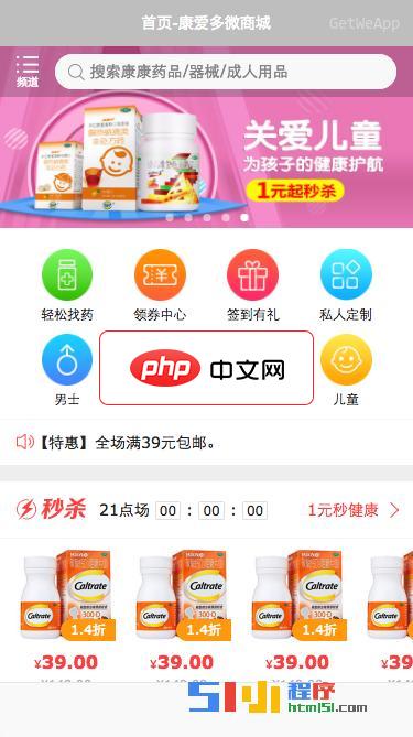 微信小程序-康爱多商城