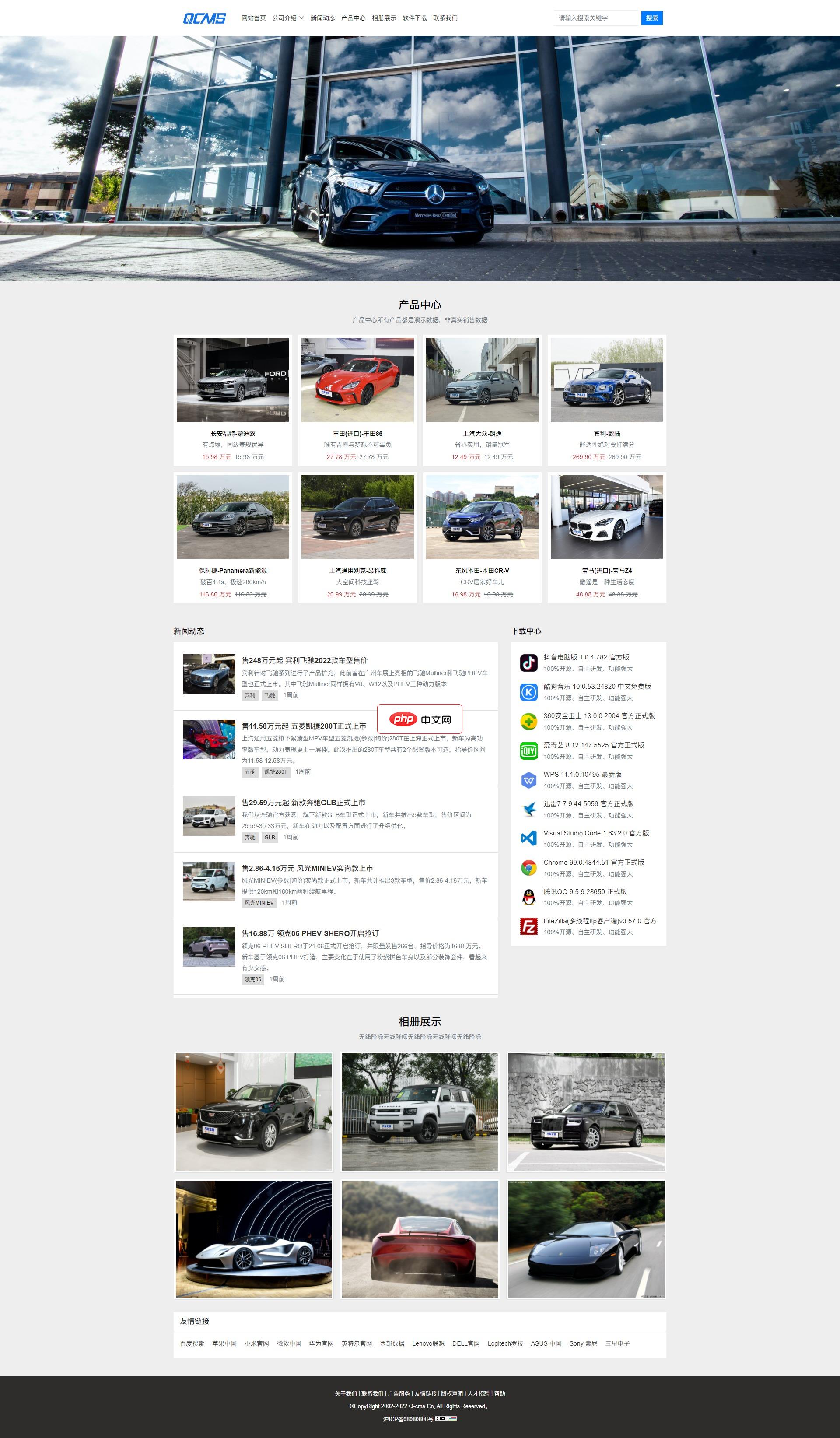 QCMS 轻量级企业建站系统6.0.5