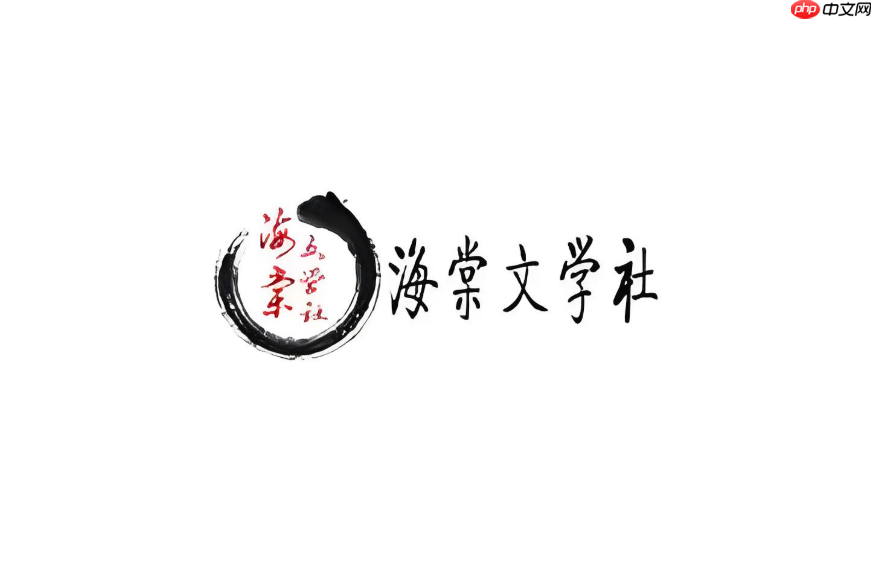 海棠书屋小说全集-海棠书屋网址在线阅读入口大全
