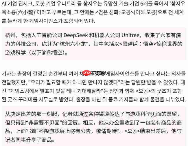 非必要不会面 韩媒曾欲拜访《黑神话》工作室被婉拒