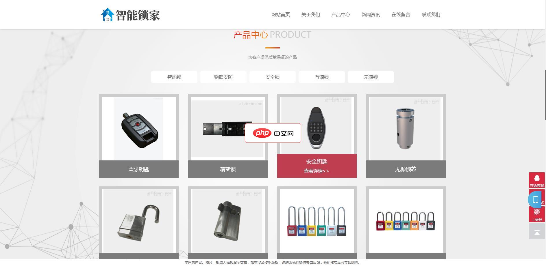 安全锁锁芯类网站模板(响应式)1.4.2