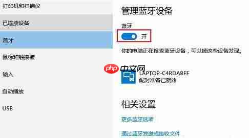Win10系统下蓝牙耳机连接不上如何解决？