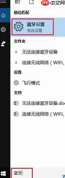 Win10系统下蓝牙耳机连接不上如何解决？