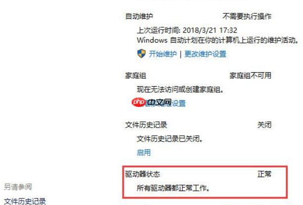 Win10磁盘驱动器错误怎么办？