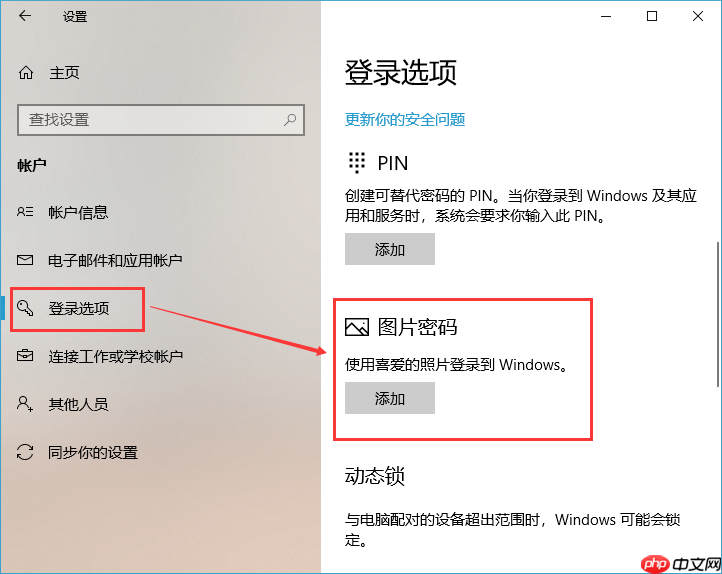 Win10可以设置图片解锁吗？
