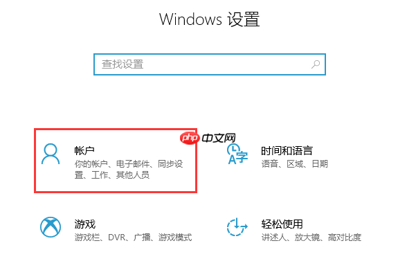 Win10可以设置图片解锁吗？