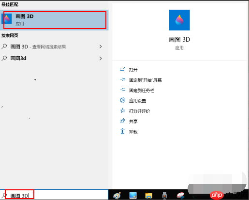 如何在windows10上使用Paint 3D调整图像大小