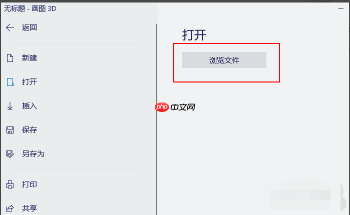 如何在windows10上使用Paint 3D调整图像大小