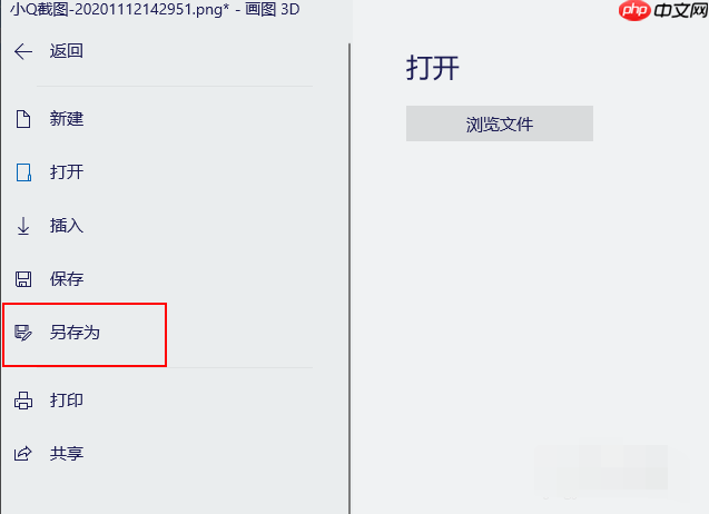 如何在windows10上使用Paint 3D调整图像大小